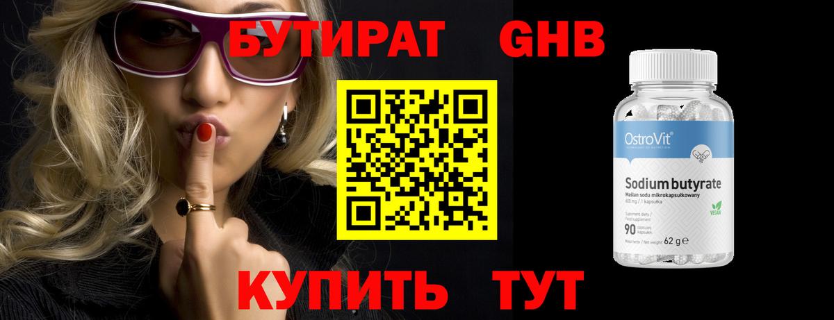 Родники  Бутират 99%  Вход с VPN 