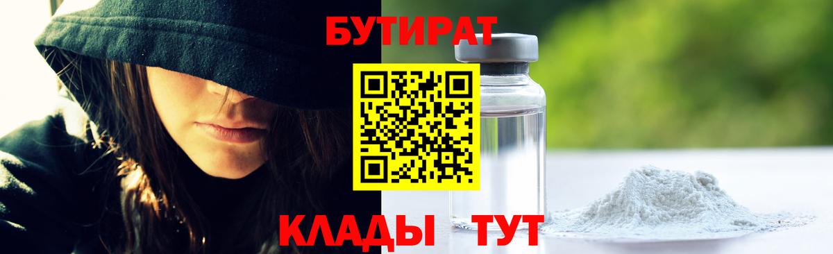 БУТИРАТ BDO Родники