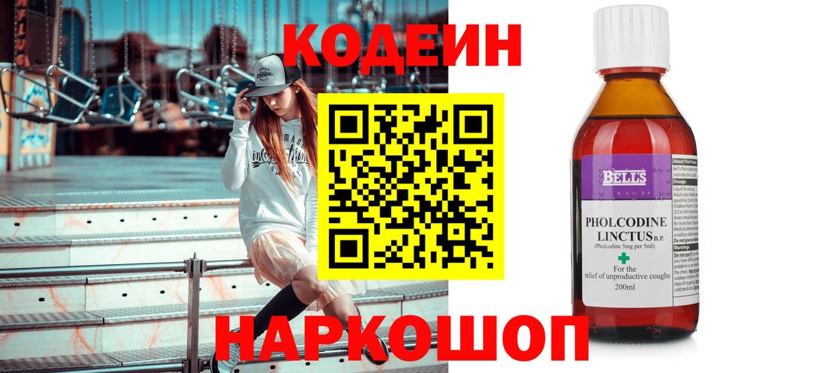 Кодеиновый сироп Lean напиток Lean (лин) Родники