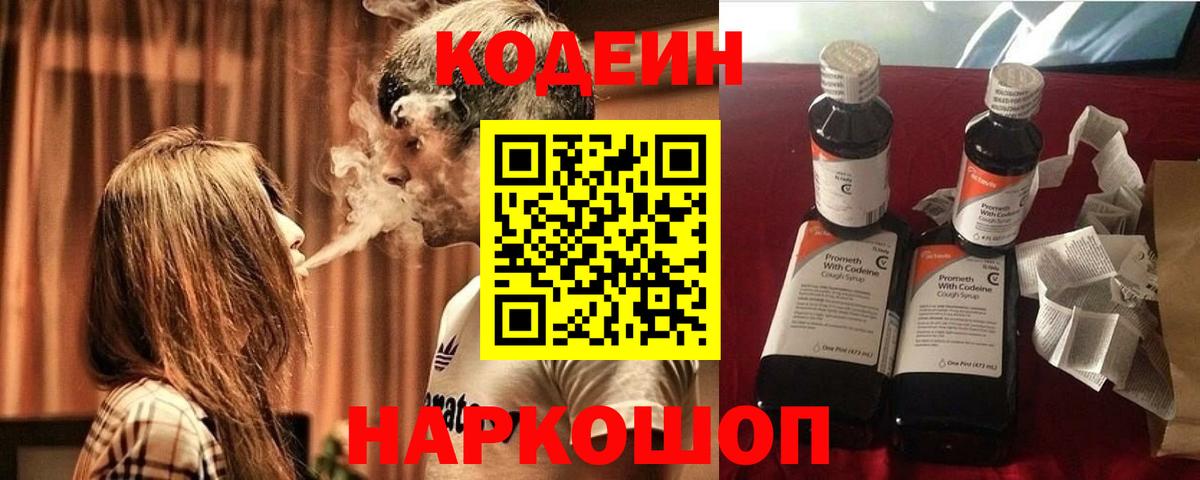 Родники  Кодеин напиток Lean (лин)  Вход с VPN 