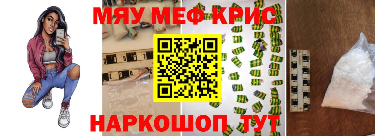 МЕФ  Вход с VPN  Родники  Мефедрон  МЯУ-МЯУ кристаллы  Меф мука 